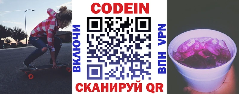 Codein Purple Drank  Могоча 